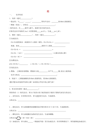高中化学 1.3烃练习 鲁科版选修5-鲁科版高二选修5化学试题