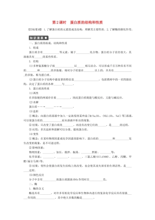 高中化学 第四章 第三节 第2课时 蛋白质的结构和性质课后作业（含解析）新人教版选修5-新人教版高二选修5化学试题