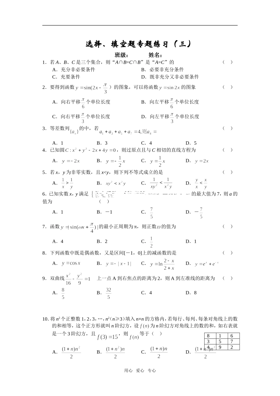 高考数学客观题训练（三）_第1页