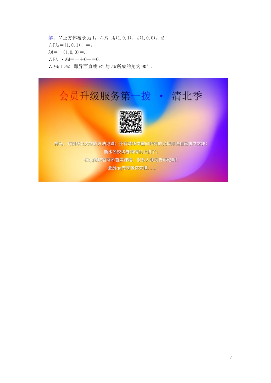高中数学 第三章 空间向量与立体几何 3.1.4 空间向量的正交分解及其坐标表示 3.1.5 空间向量运算的坐标表示课时规范训练 新人教A版选修2-1-新人教A版高二选修2-1数学试题_第3页
