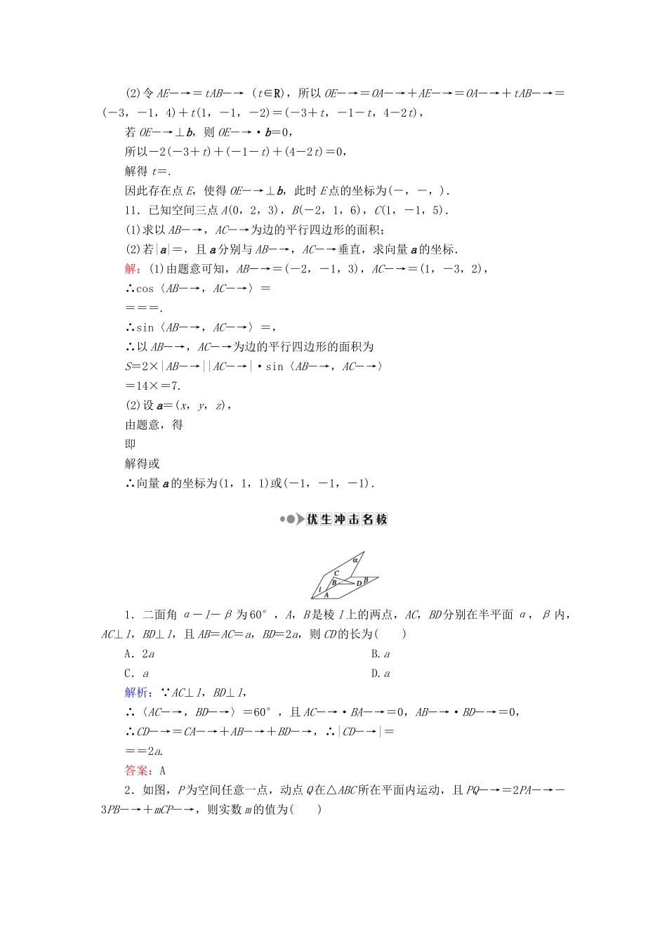 （新课标）高考数学大一轮复习 第七章 立体几何 49 空间向量及其运算课时作业 理-人教版高三全册数学试题_第3页