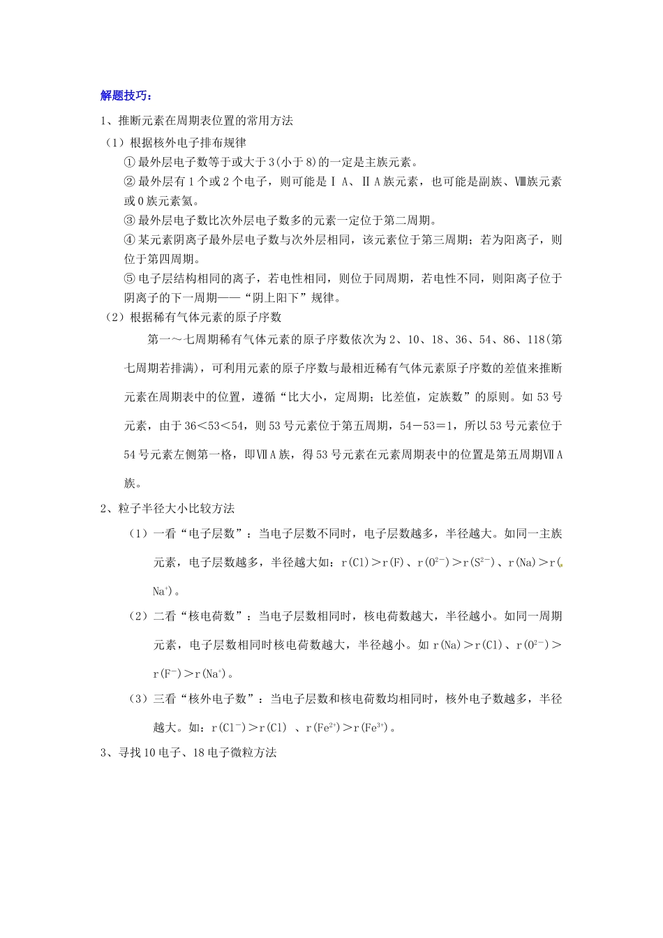 河南省嵩县一高高考化学三轮冲刺 考点总动员10《原子结构、元素周期表和元素周期律的应用》-人教版高三全册化学试题_第2页