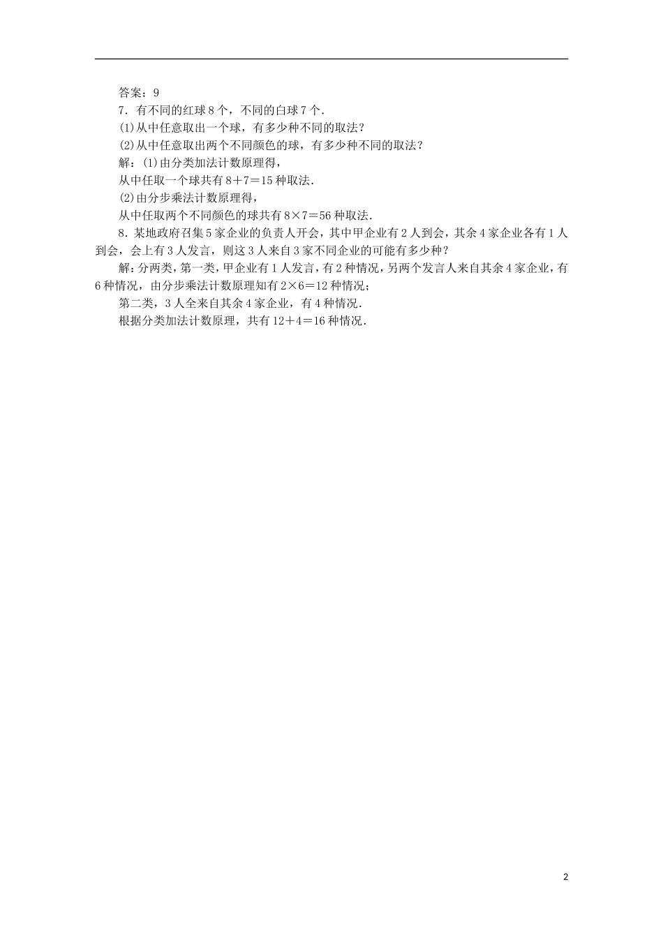 高中数学 第一章 1.1 第一课时 应用创新演练 新人教B版选修2-3_第2页