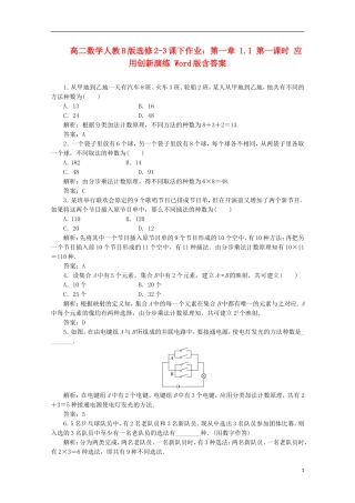 高中数学 第一章 1.1 第一课时 应用创新演练 新人教B版选修2-3