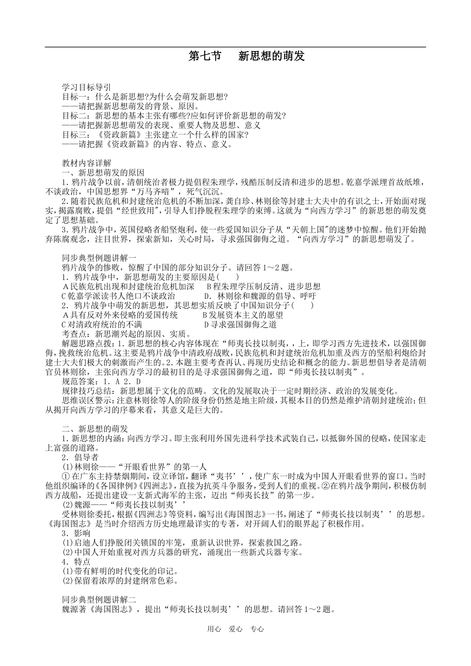 高一历史1.7 新思想的萌发人教版_第1页