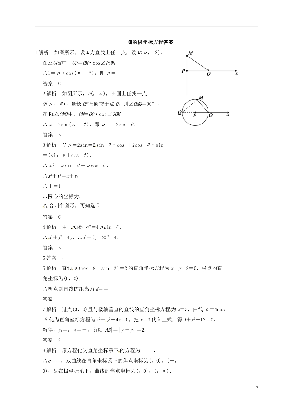 高中数学 1.4 圆的极坐标方程练习 新人教A版选修4-4-新人教A版高二选修4-4数学试题_第3页