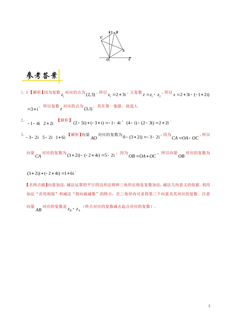 高中数学 每日一题（4月3日-4月9日）理 新人教A版选修2-2-新人教A版高二选修2-2数学试题_第2页