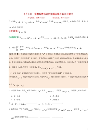 高中数学 每日一题（4月3日-4月9日）理 新人教A版选修2-2-新人教A版高二选修2-2数学试题
