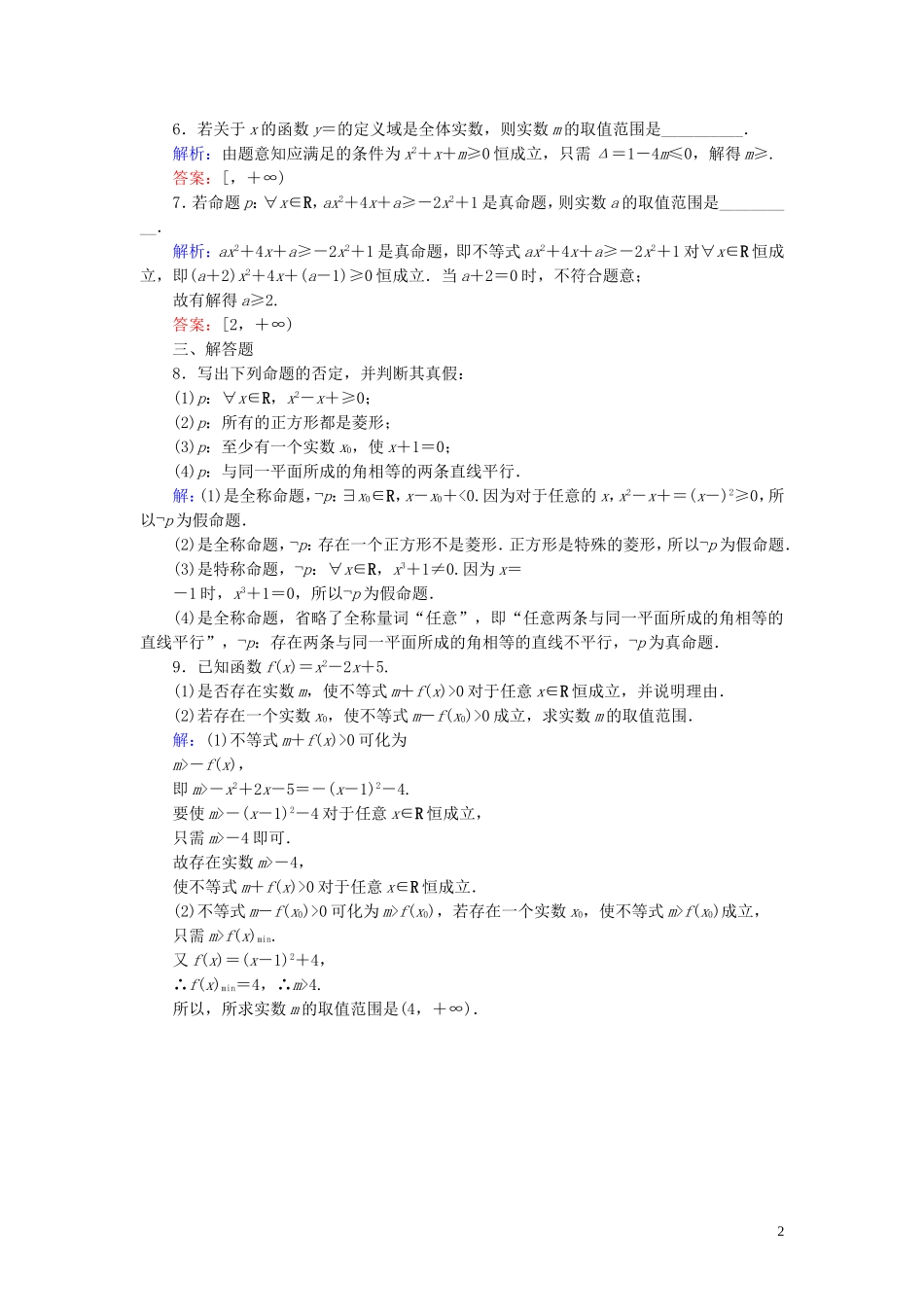 高中数学 第一章 常用逻辑用语 1.4 全称量词与存在量词 1.4.2 含有一个量词的命题的否定课时作业（含解析）新人教A版选修1-1-新人教A版高二选修1-1数学试题_第2页
