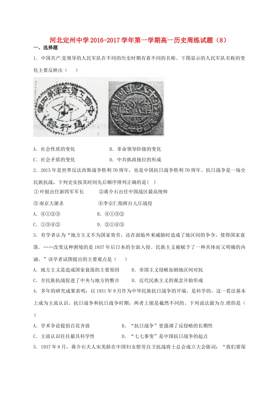 高一历史上学期周练试题（11.25）-人教版高一全册历史试题_第1页