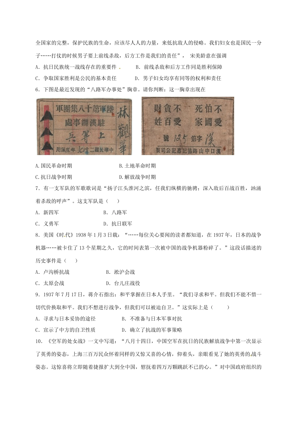 高一历史上学期周练试题（11.25）-人教版高一全册历史试题_第2页