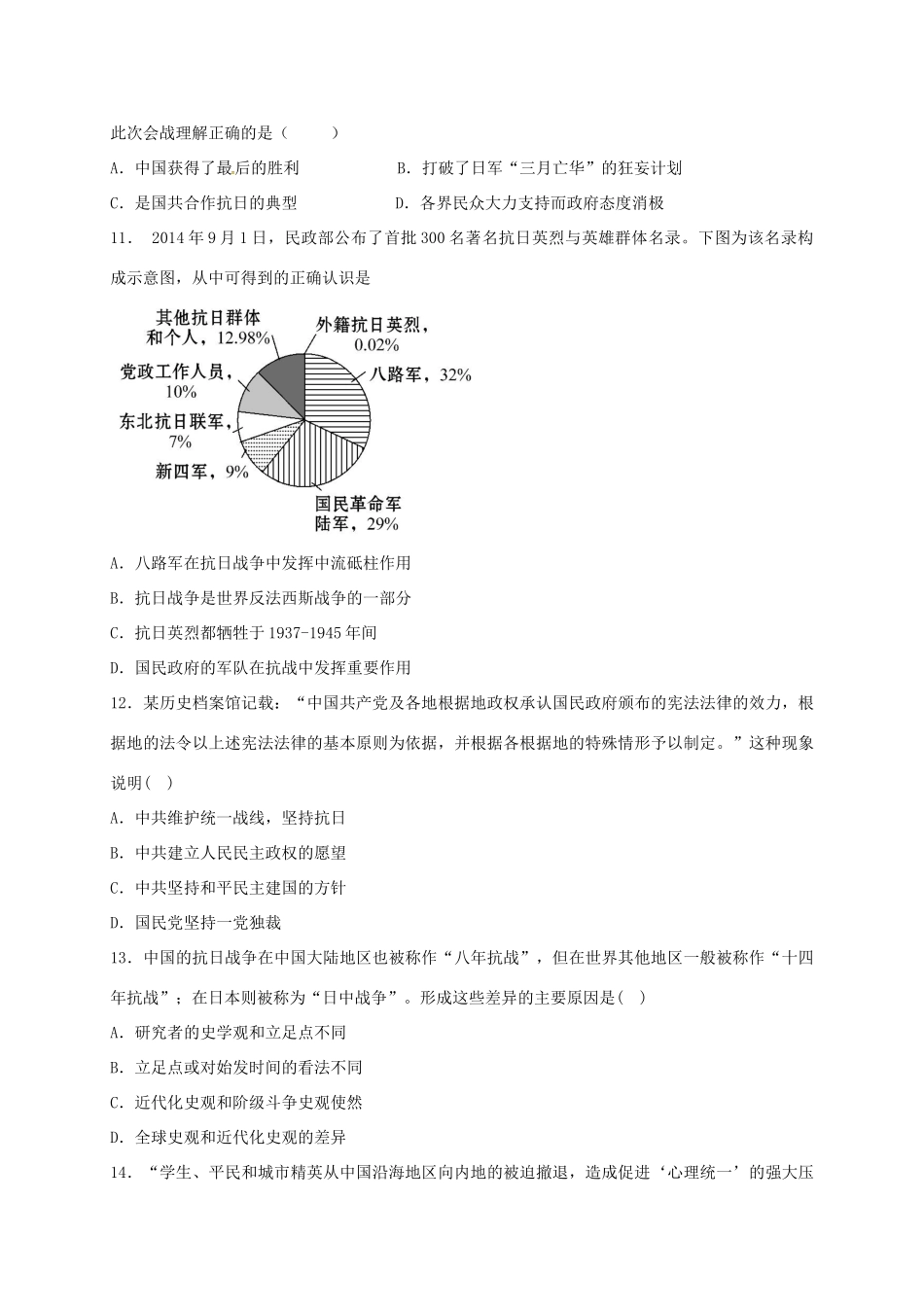 高一历史上学期周练试题（11.25）-人教版高一全册历史试题_第3页