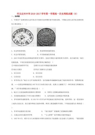 高一历史上学期周练试题（11.25）-人教版高一全册历史试题