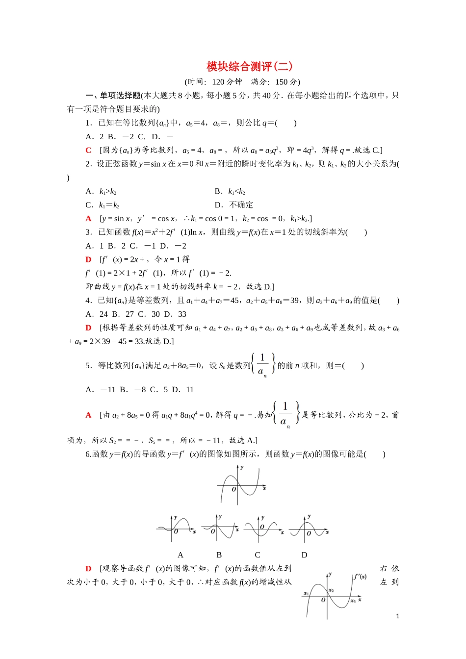 高中数学 模块综合测评2（含解析）新人教B版选择性必修第三册-新人教B版高二选择性必修第三册数学试题_第1页