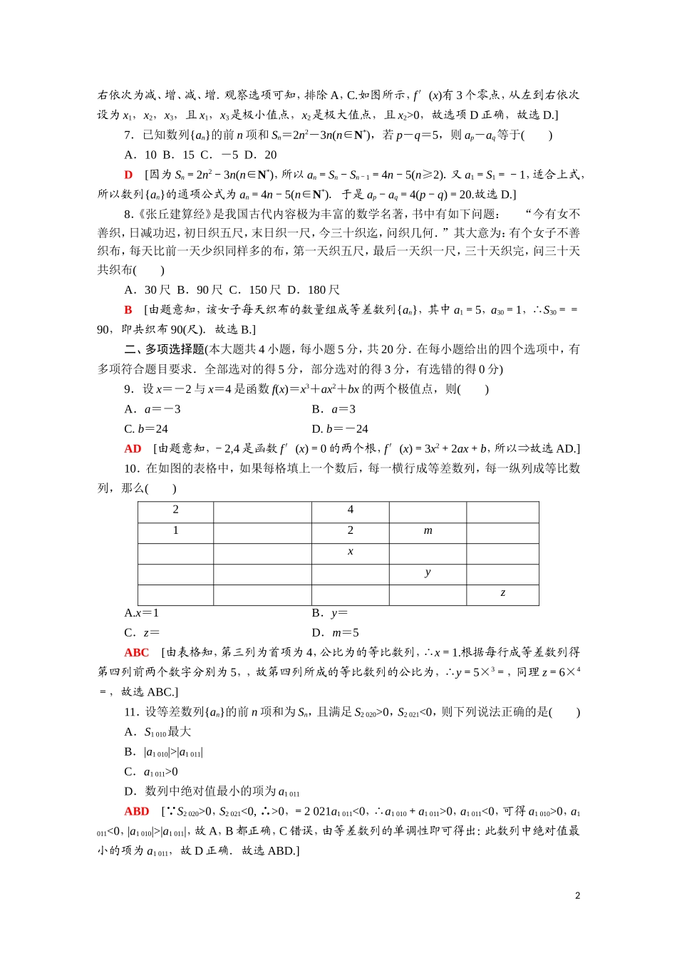 高中数学 模块综合测评2（含解析）新人教B版选择性必修第三册-新人教B版高二选择性必修第三册数学试题_第2页