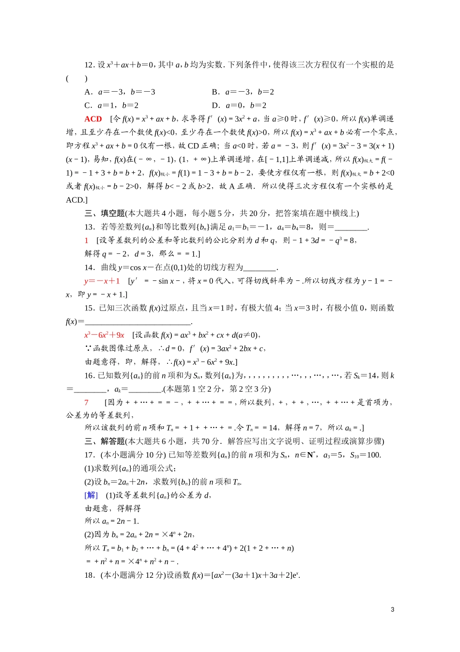 高中数学 模块综合测评2（含解析）新人教B版选择性必修第三册-新人教B版高二选择性必修第三册数学试题_第3页