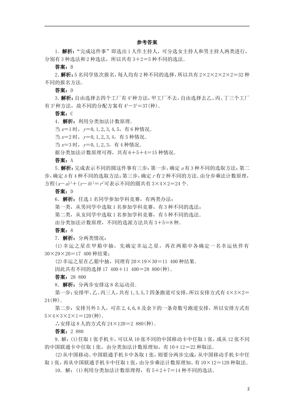 高中数学 第一章 计数原理 1.1 分类加法计数原理与分步乘法计数原理自我小测 新人教A版选修2-3-新人教A版高二选修2-3数学试题_第2页