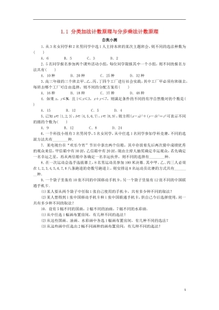 高中数学 第一章 计数原理 1.1 分类加法计数原理与分步乘法计数原理自我小测 新人教A版选修2-3-新人教A版高二选修2-3数学试题