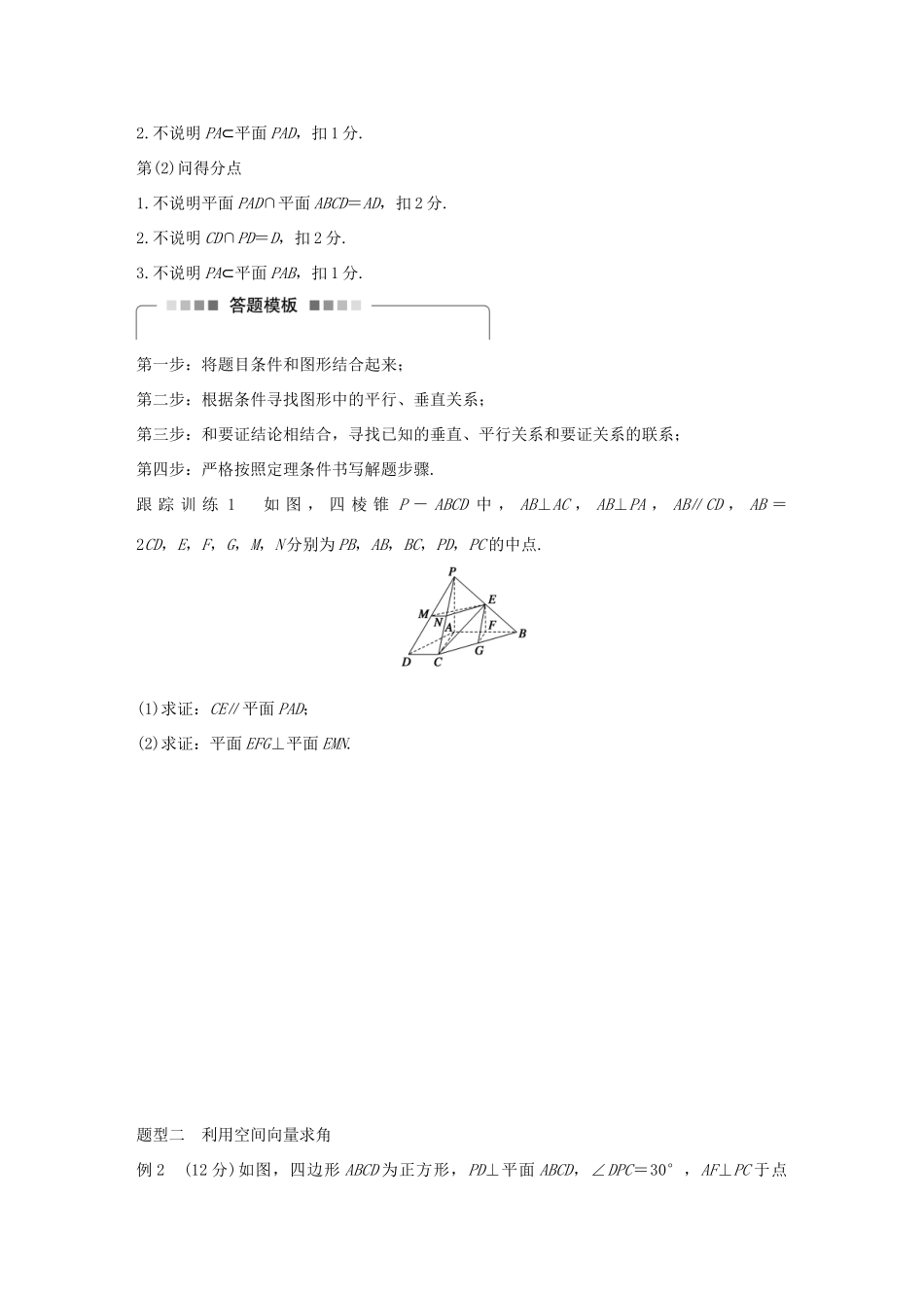 （全国通用）高考数学 考前三个月复习冲刺 第二篇 第2讲 立体几何 理-人教版高三全册数学试题_第2页