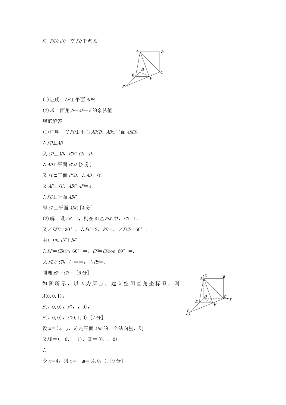 （全国通用）高考数学 考前三个月复习冲刺 第二篇 第2讲 立体几何 理-人教版高三全册数学试题_第3页