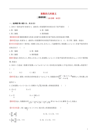 高中数学 第三章 数系的扩充与复数的引入 3.1.2 复数的几何意义课时提升作业2 新人教A版选修1-2-新人教A版高二选修1-2数学试题