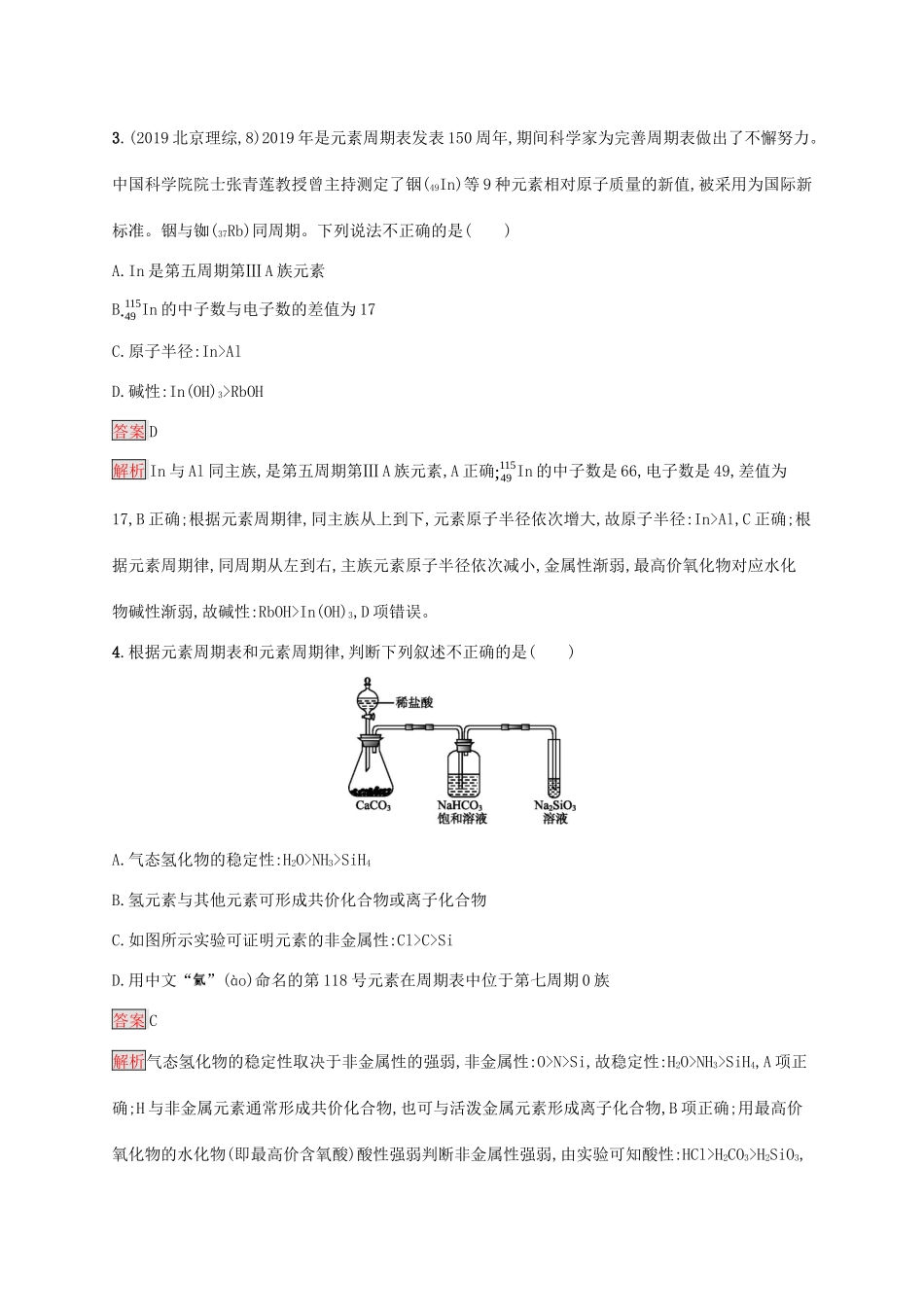 高中化学 第四章 测评（含解析）新人教版必修1-新人教版高一必修1化学试题_第2页