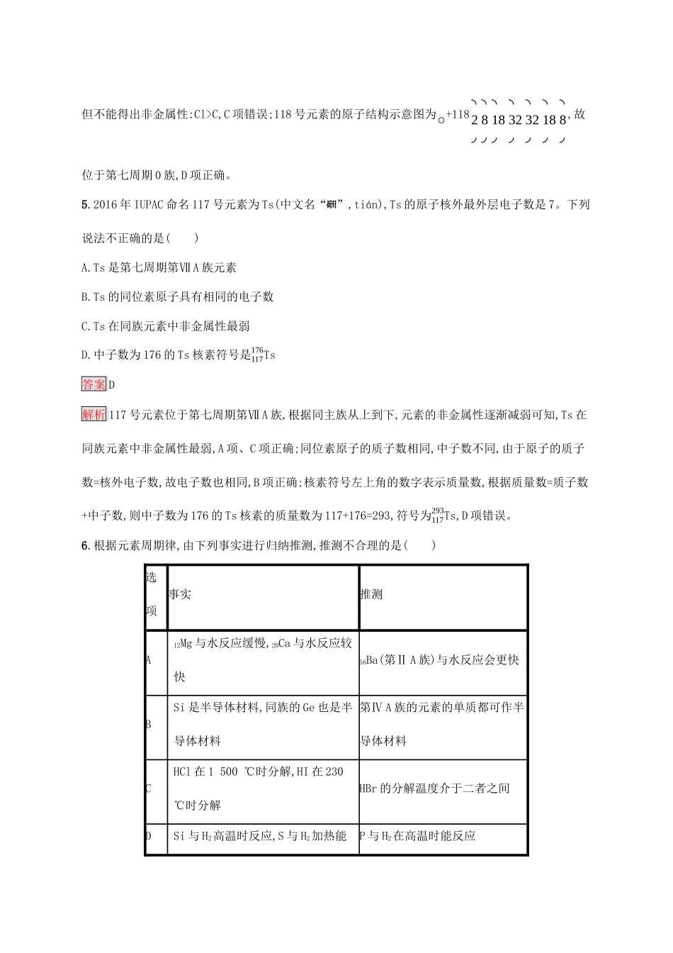 高中化学 第四章 测评（含解析）新人教版必修1-新人教版高一必修1化学试题_第3页