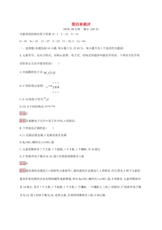 高中化学 第四章 测评（含解析）新人教版必修1-新人教版高一必修1化学试题