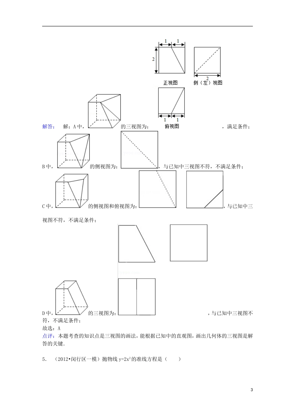 陕西省商洛市高二数学下学期期末试卷 文（含解析）-人教版高二全册数学试题_第3页