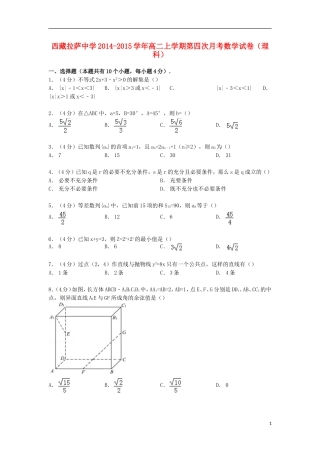 高二数学上学期第四次月考试卷 理（含解析）-人教版高二全册数学试题