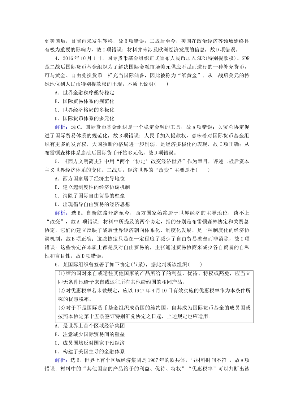 高考历史大一轮复习 必考部分 第十一单元 世界经济的全球化趋势文化 第24讲 战后资本主义世界经济体系的形成课下达标练 新人教版-新人教版高三全册历史试题_第2页