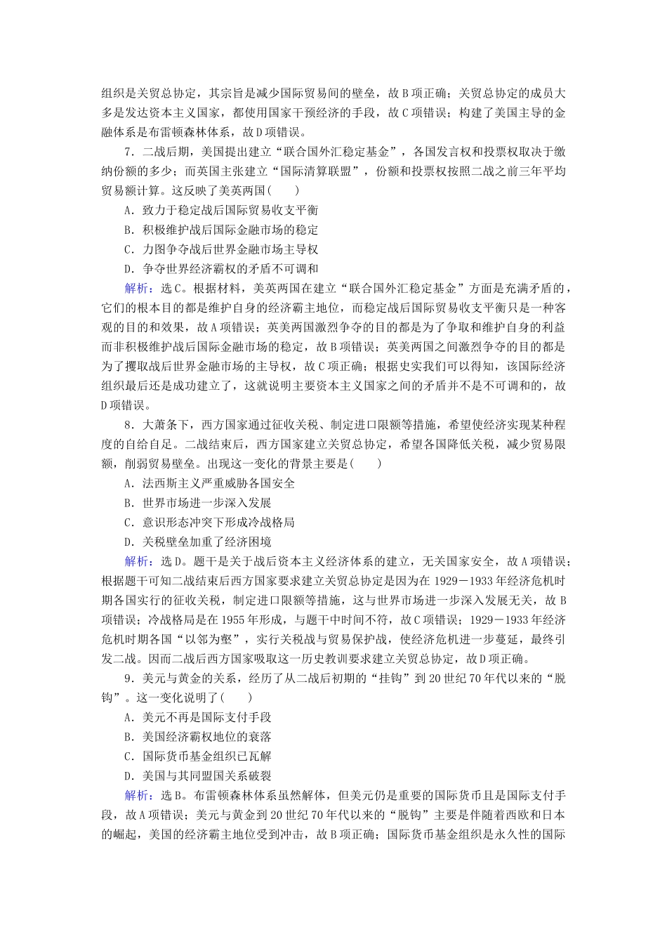 高考历史大一轮复习 必考部分 第十一单元 世界经济的全球化趋势文化 第24讲 战后资本主义世界经济体系的形成课下达标练 新人教版-新人教版高三全册历史试题_第3页