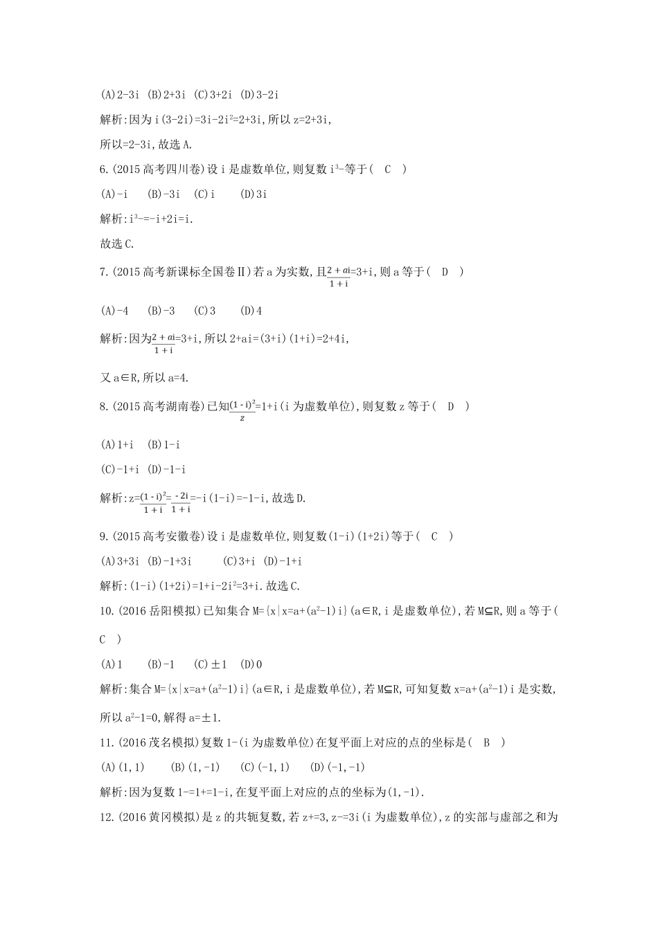 （普通班）高三数学一轮复习 第十二篇 复数、算法、推理与证明 第1节 数系的扩充与复数的引入基础对点练 理-人教版高三全册数学试题_第2页
