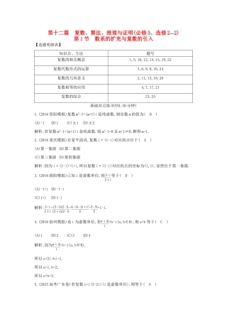 （普通班）高三数学一轮复习 第十二篇 复数、算法、推理与证明 第1节 数系的扩充与复数的引入基础对点练 理-人教版高三全册数学试题