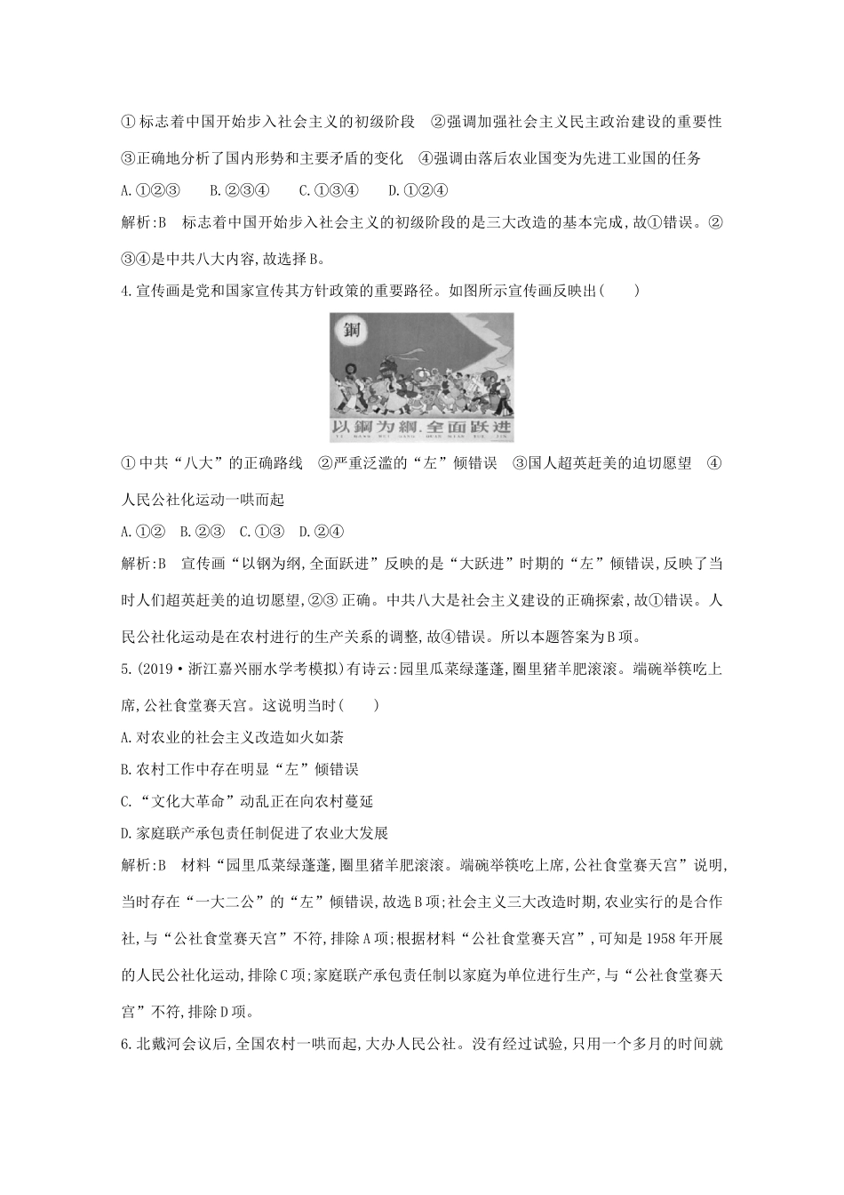 高中历史 专题三 中国社会主义建设道路的探索 一 社会主义建设在探索中曲折发展课时作业 人民版必修2-人民版高一必修2历史试题_第2页