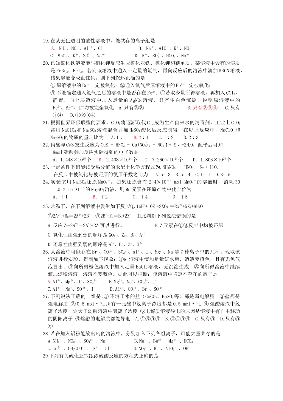 高中化学《化学物质及其变化》测试题 新人教版必修1_第3页