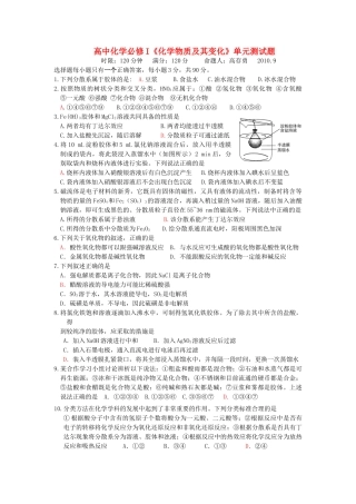 高中化学《化学物质及其变化》测试题 新人教版必修1