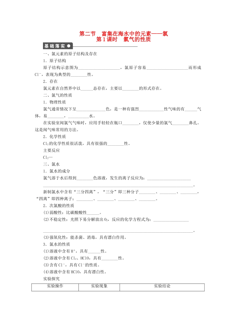 高中化学 第四章 第二节 第1课时 氯气的性质课时作业 新人教版必修1-新人教版高一必修1化学试题_第1页