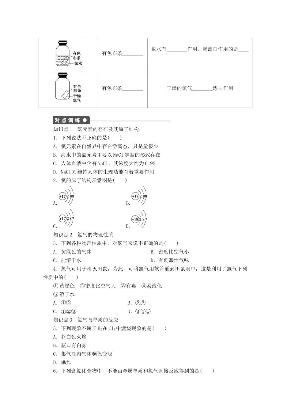 高中化学 第四章 第二节 第1课时 氯气的性质课时作业 新人教版必修1-新人教版高一必修1化学试题_第2页