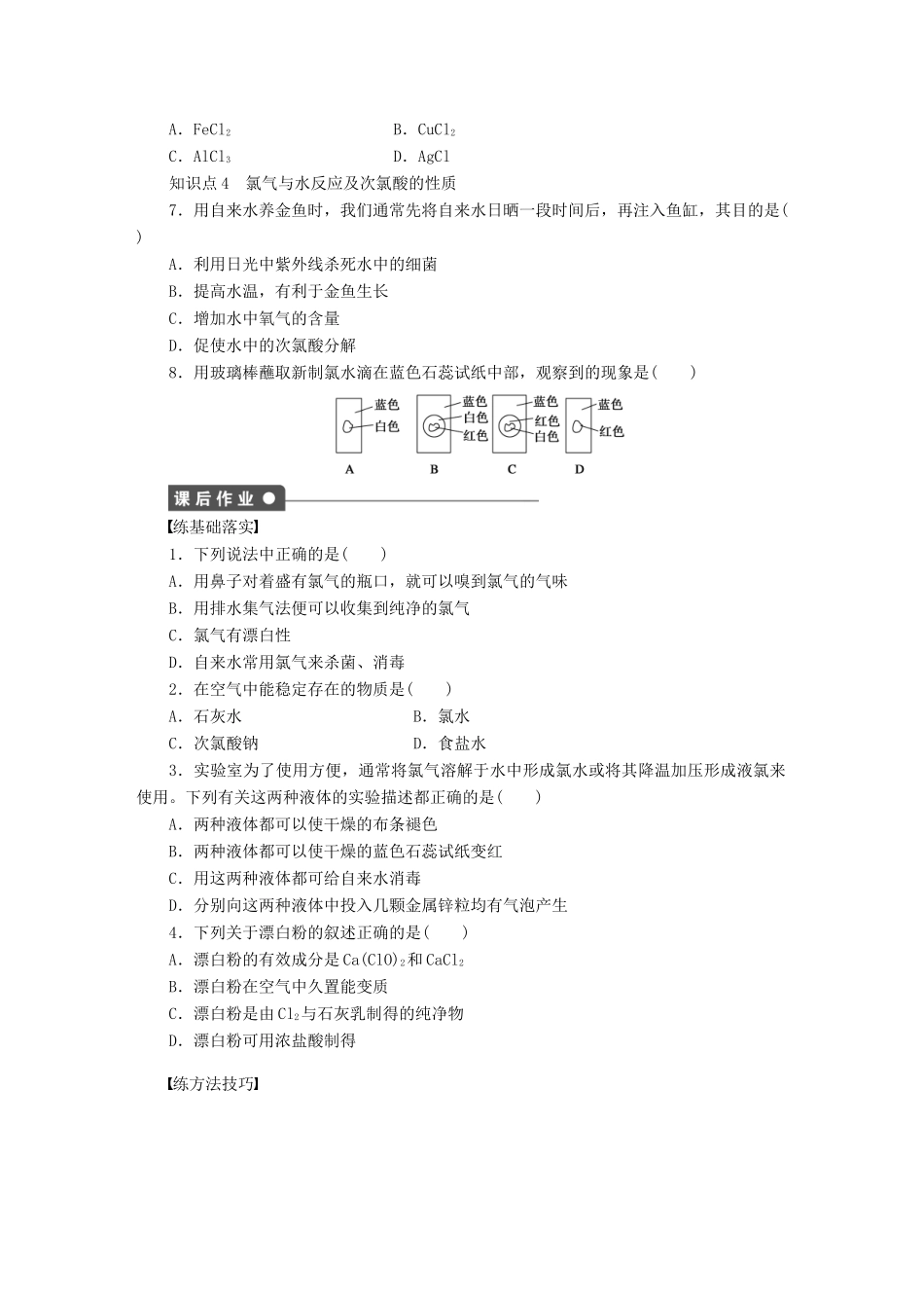 高中化学 第四章 第二节 第1课时 氯气的性质课时作业 新人教版必修1-新人教版高一必修1化学试题_第3页