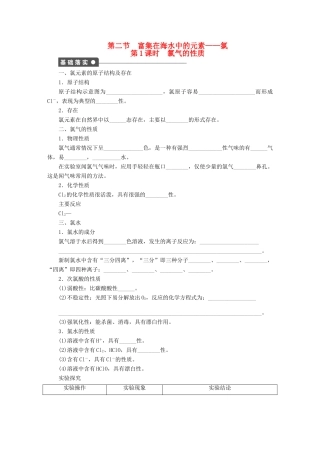 高中化学 第四章 第二节 第1课时 氯气的性质课时作业 新人教版必修1-新人教版高一必修1化学试题