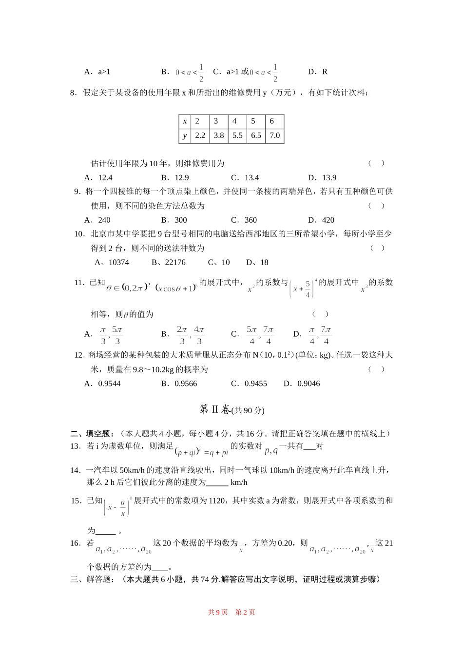 高二新课标版下学期期末考试数  学（理）_第2页