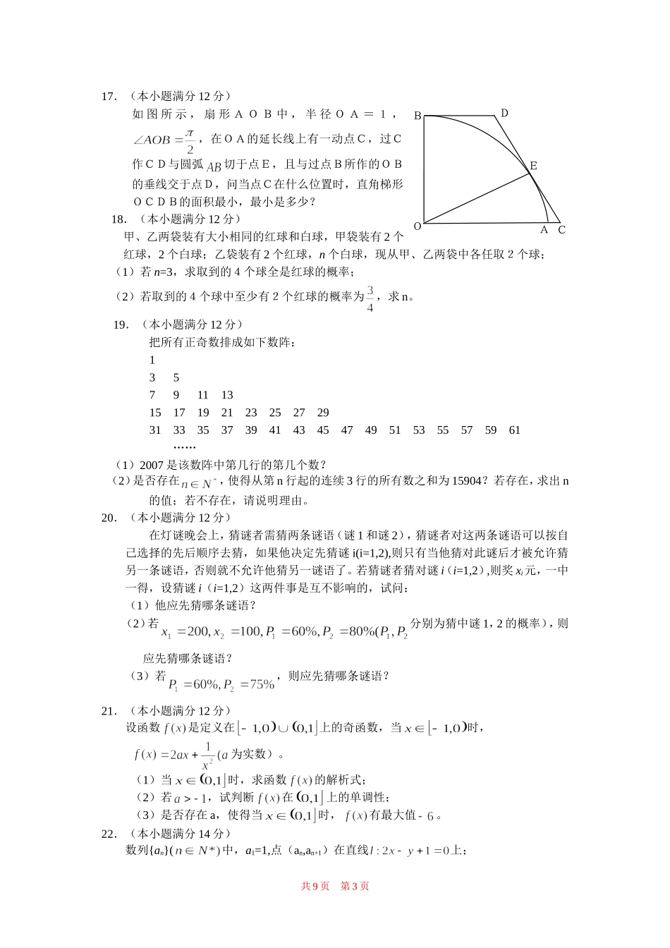 高二新课标版下学期期末考试数  学（理）_第3页