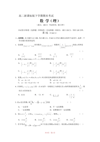 高二新课标版下学期期末考试数  学（理）