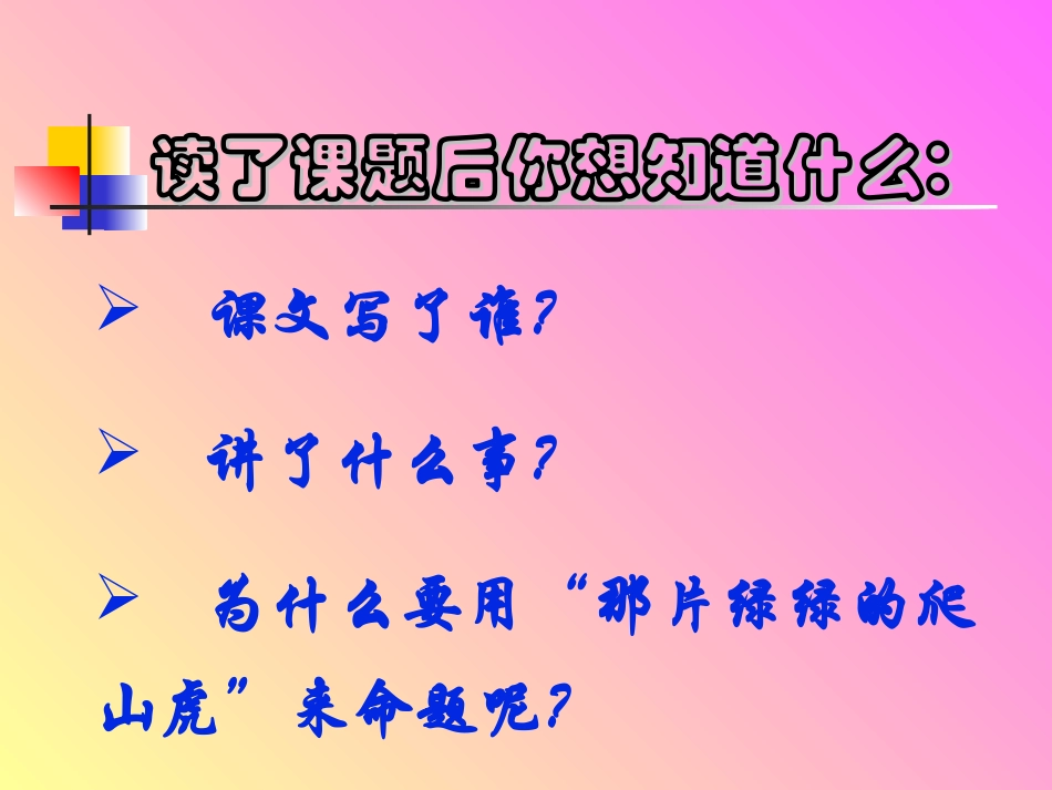 《那片绿绿的爬山虎》课件 (10)_第3页