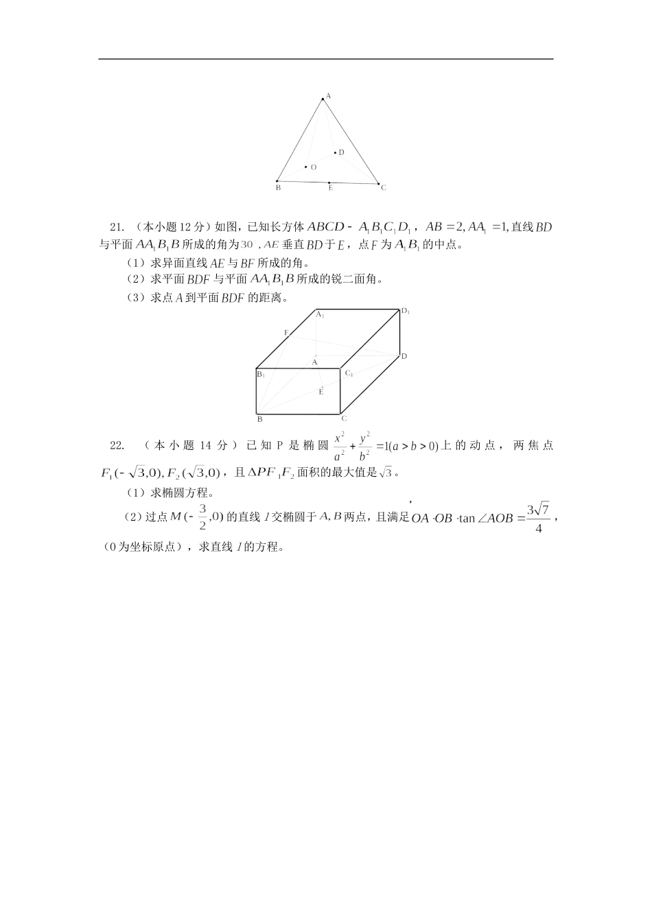 高二数学期末考前模拟试题（理）人教实验版（B）知识精讲_第3页