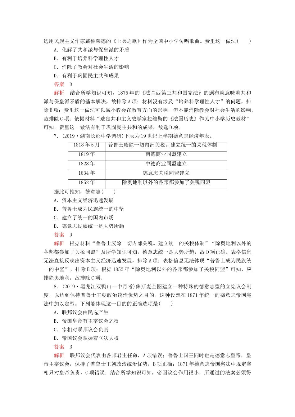 （通史版）高考历史一轮复习 第四部分 第十三单元 第2讲 课后作业（含解析）人民版-人民版高三全册历史试题_第3页