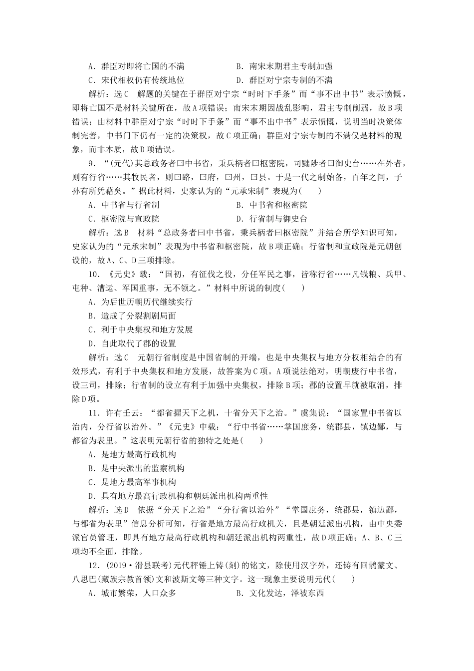 （通史版）高考历史一轮复习 课时检测（八）宋元时期的政治（含解析）-人教版高三全册历史试题_第3页