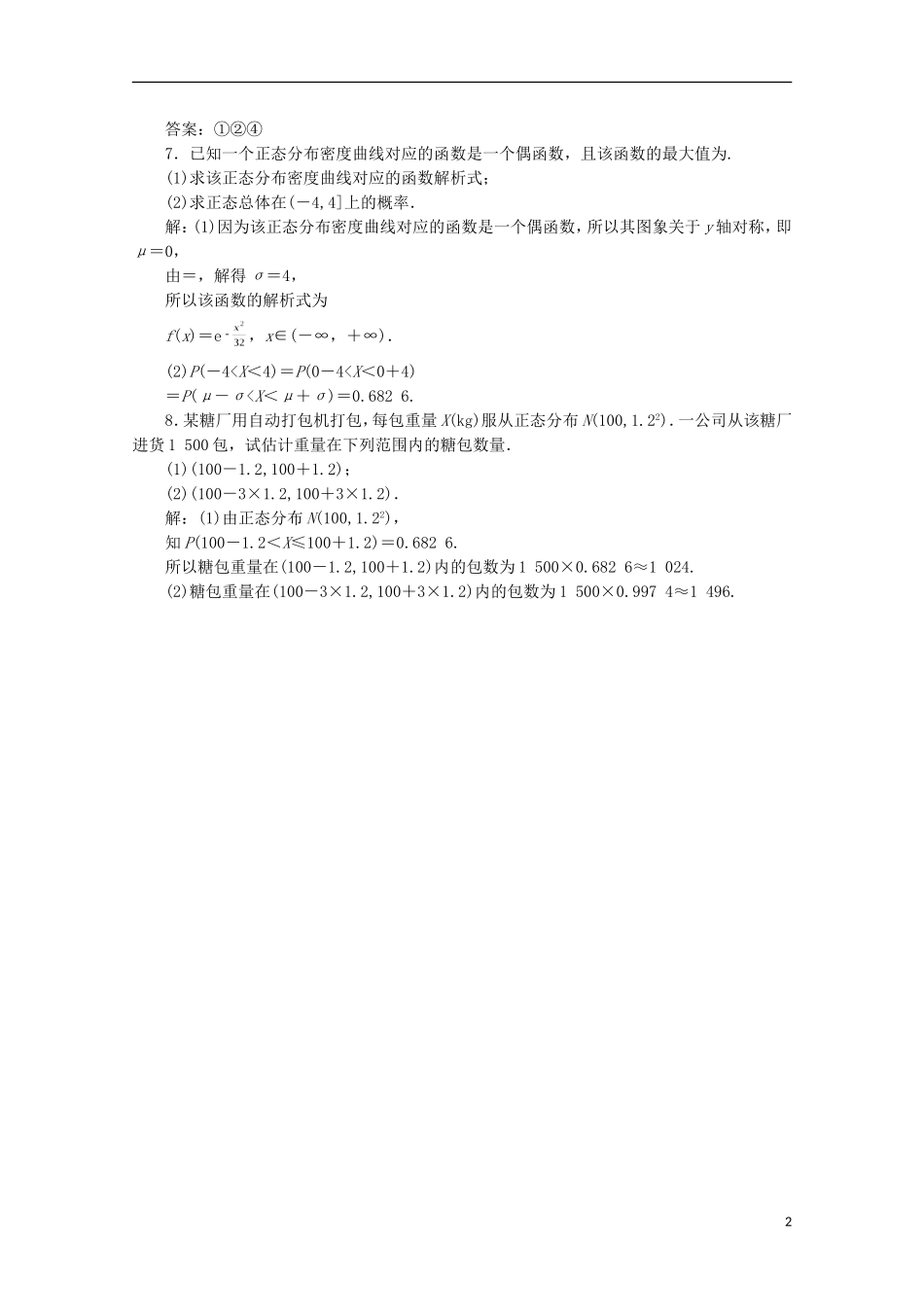 高中数学 第二章 2.4 应用创新演练 新人教B版选修2-3_第2页
