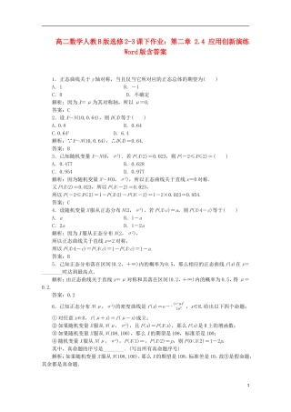 高中数学 第二章 2.4 应用创新演练 新人教B版选修2-3